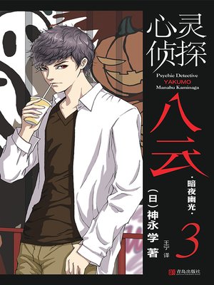 cover image of 暗夜幽光